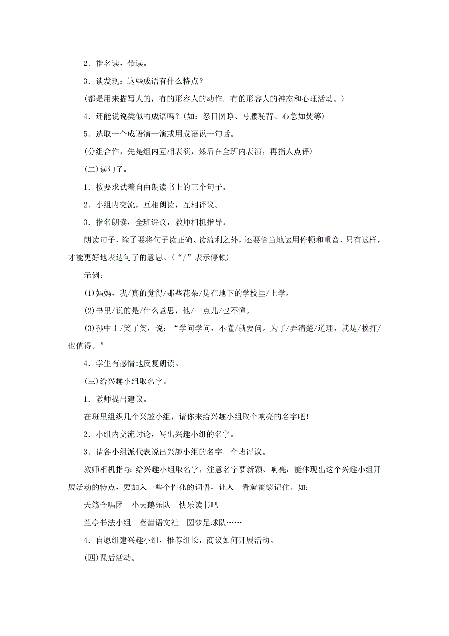 三年级语文上册 第1单元语文园地教案 新人教版_第2页