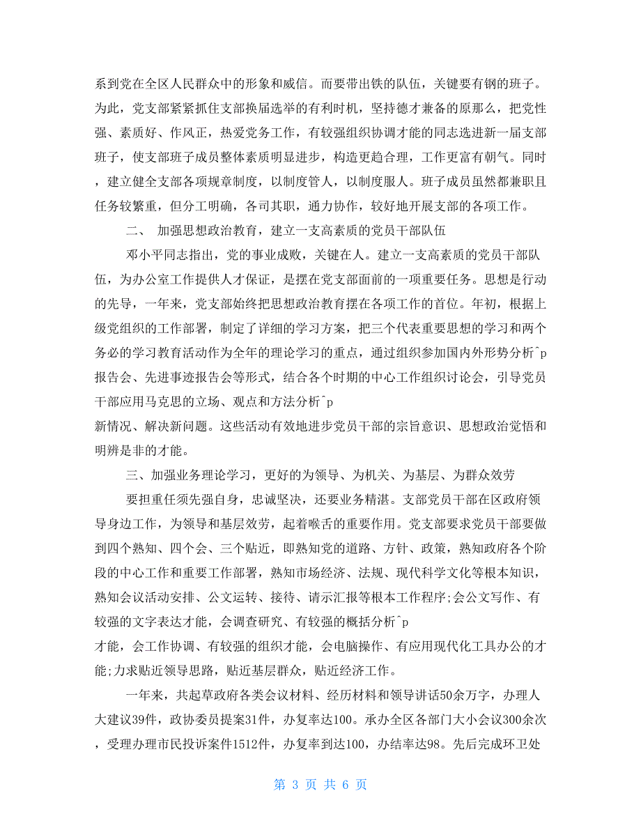 2022年先进党支部事迹材料_第3页