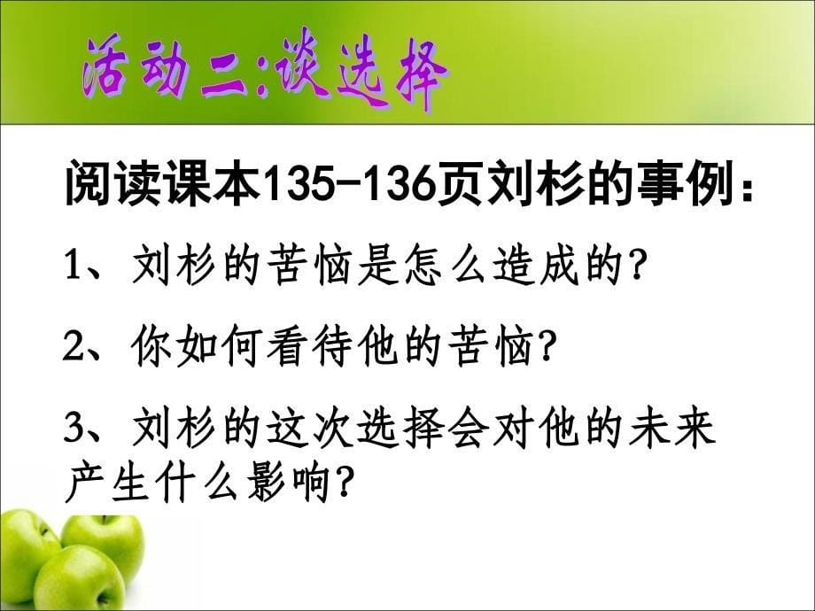 未来道路我选择参考课件3_第5页