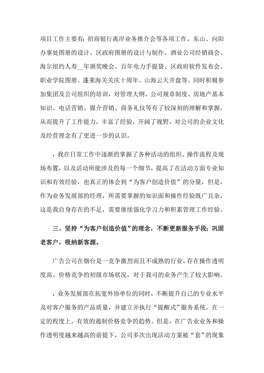 实用的证券公司工作总结四篇_第2页