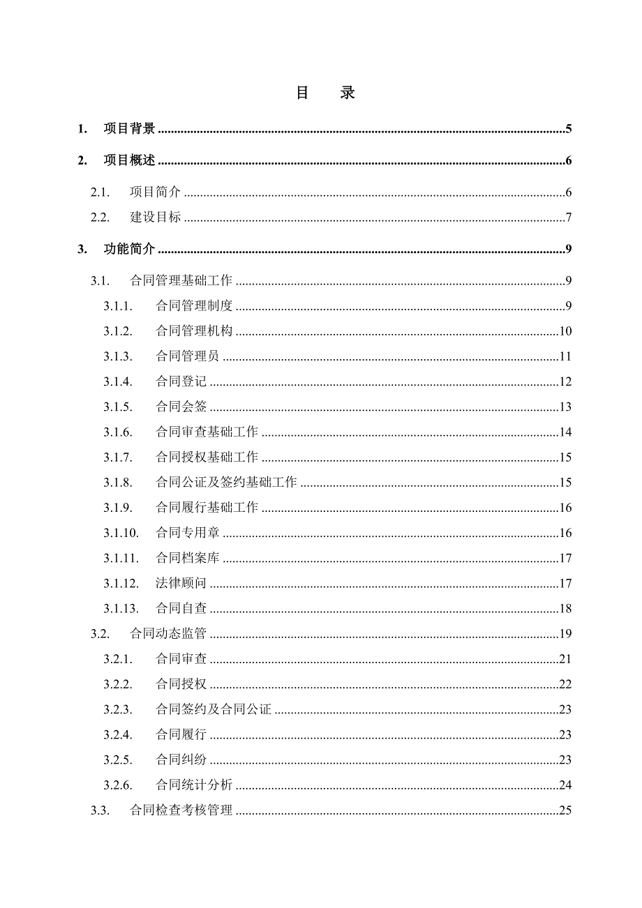 合同与法律事务管理信息系统可行性报告_第2页