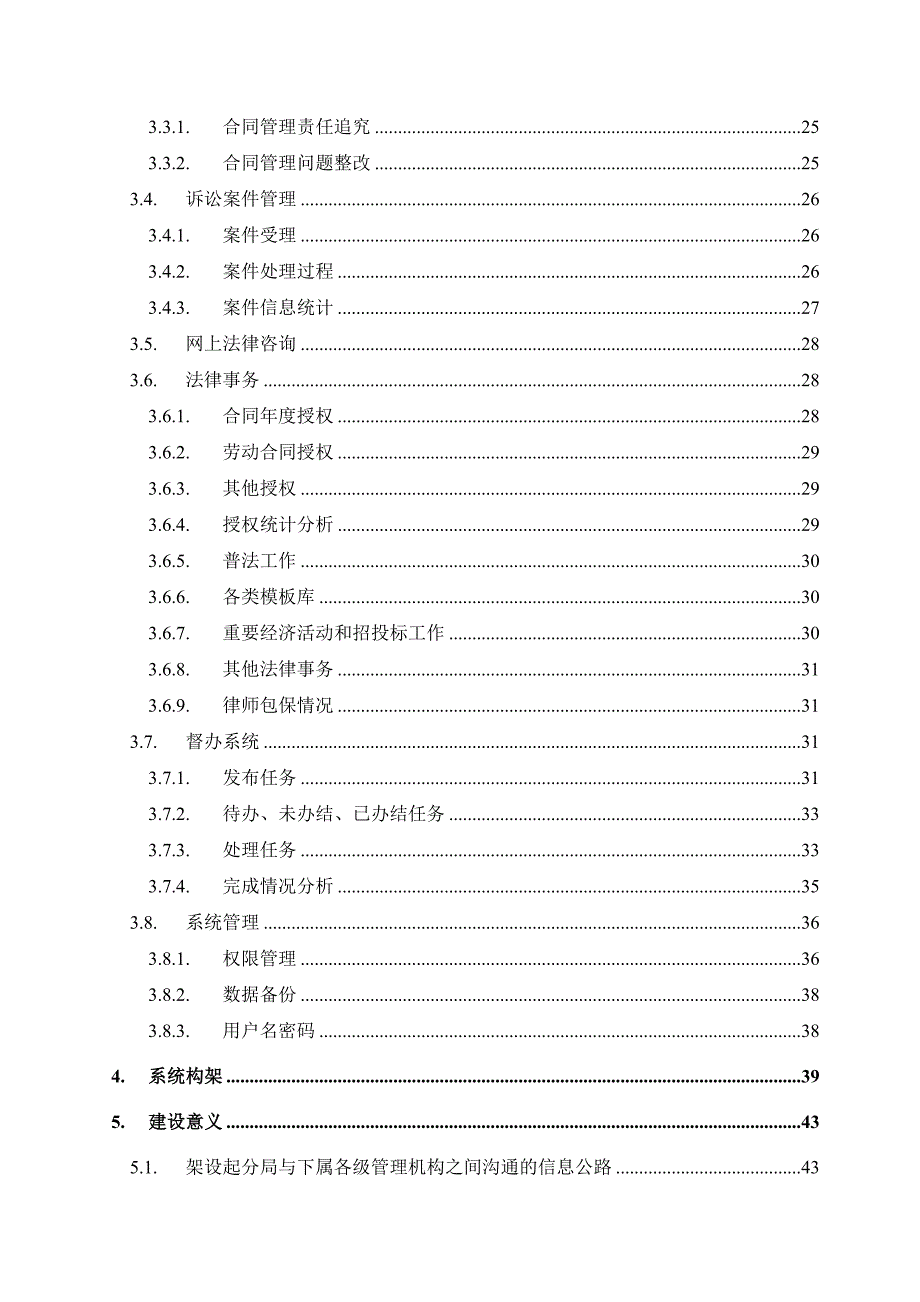 合同与法律事务管理信息系统可行性报告_第3页