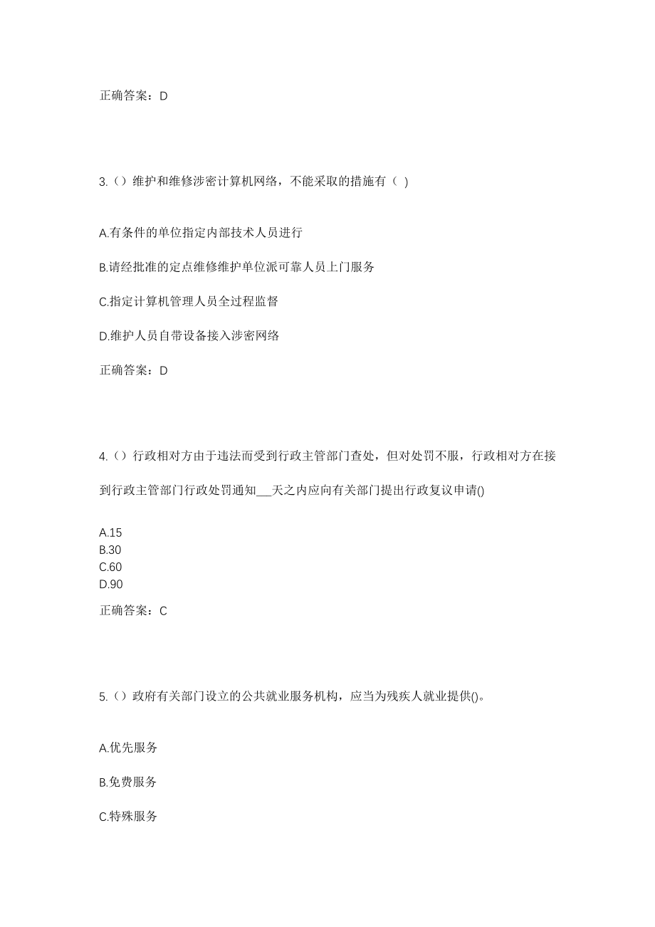 2023年重庆市巫溪县上磺镇社区工作人员考试模拟试题及答案_第2页
