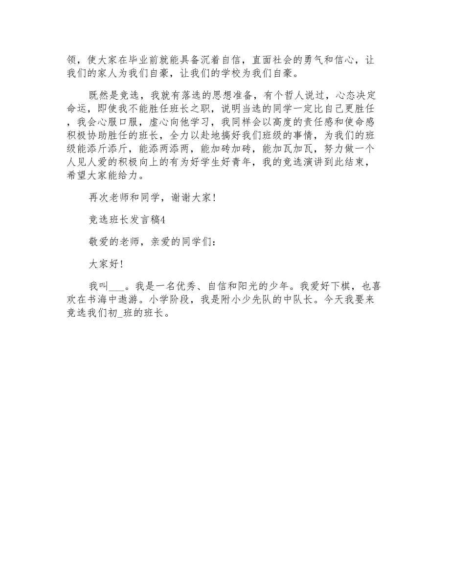 竞选班长发言稿精选5篇_第4页