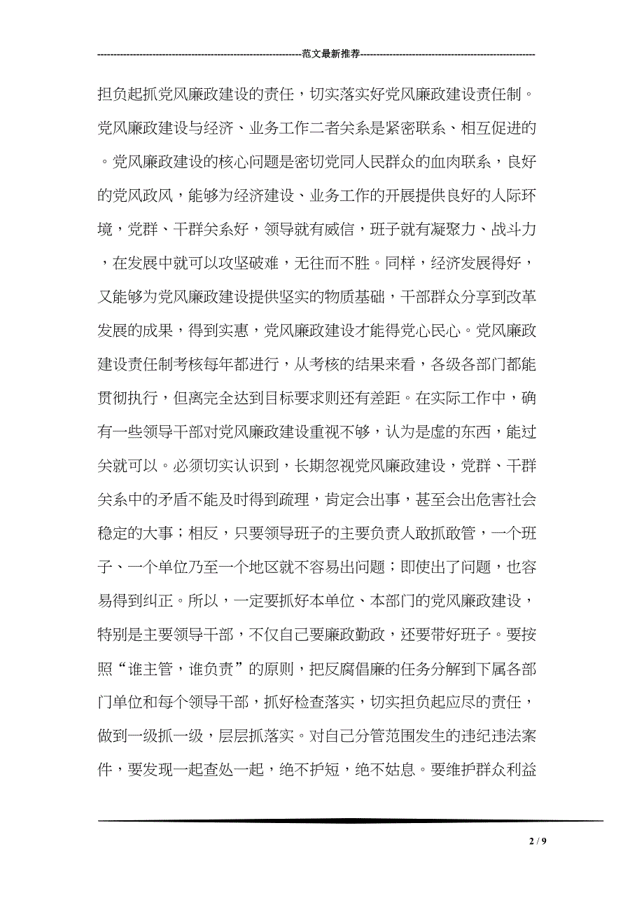 干部任职前廉政谈话工作会的讲话(DOC 9页)_第2页