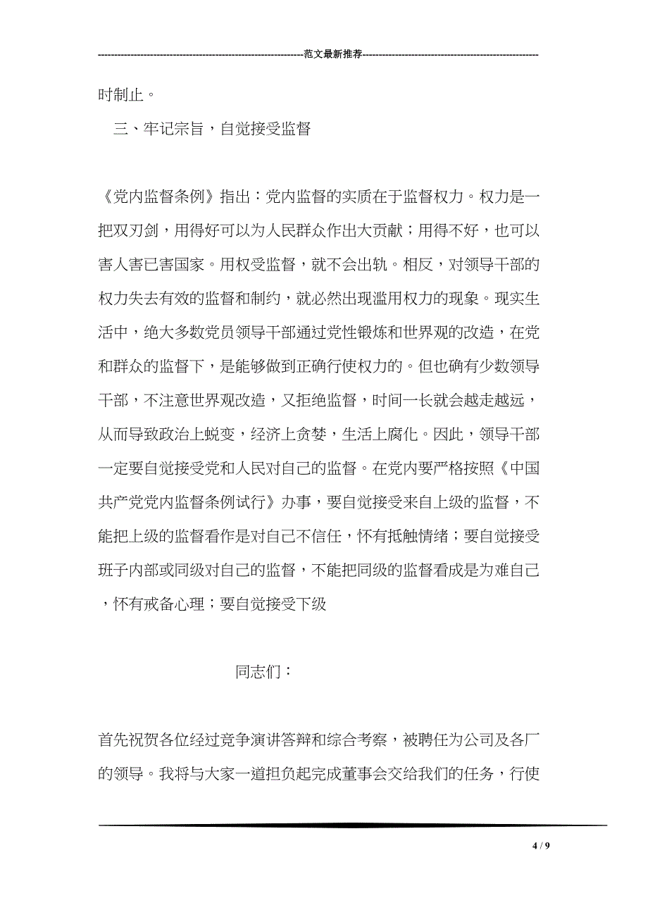 干部任职前廉政谈话工作会的讲话(DOC 9页)_第4页