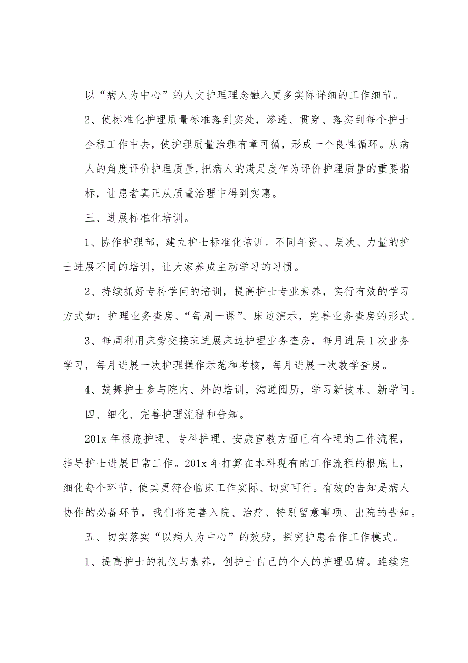 内分泌科护士长工作计划例文.docx_第2页