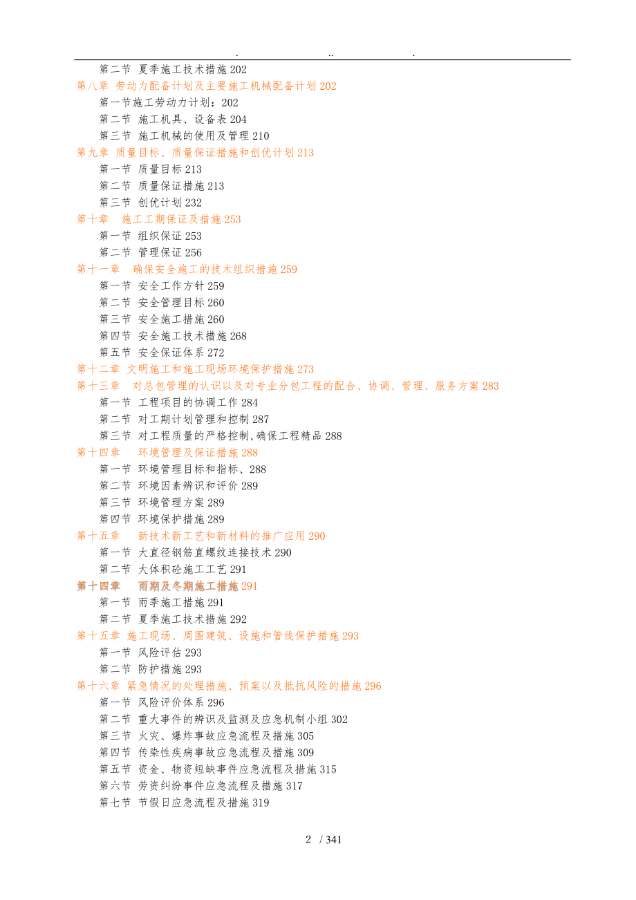 煤改燃锅炉房工程施工设计方案_第2页