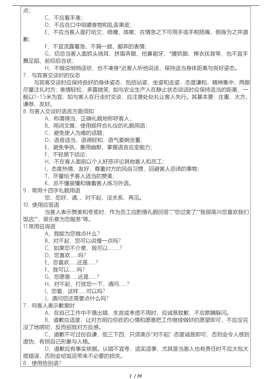 酒店客房培训资料全_第2页