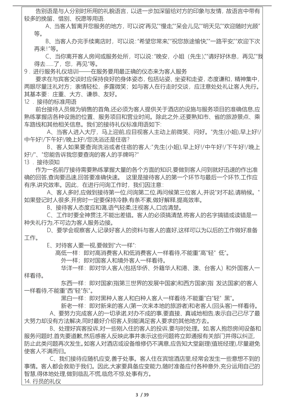 酒店客房培训资料全_第3页