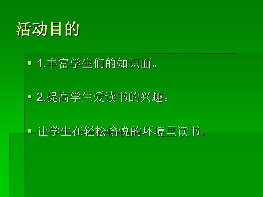 MicrosoftPowerPoint五（1）班读书主题班会演示文稿_第3页