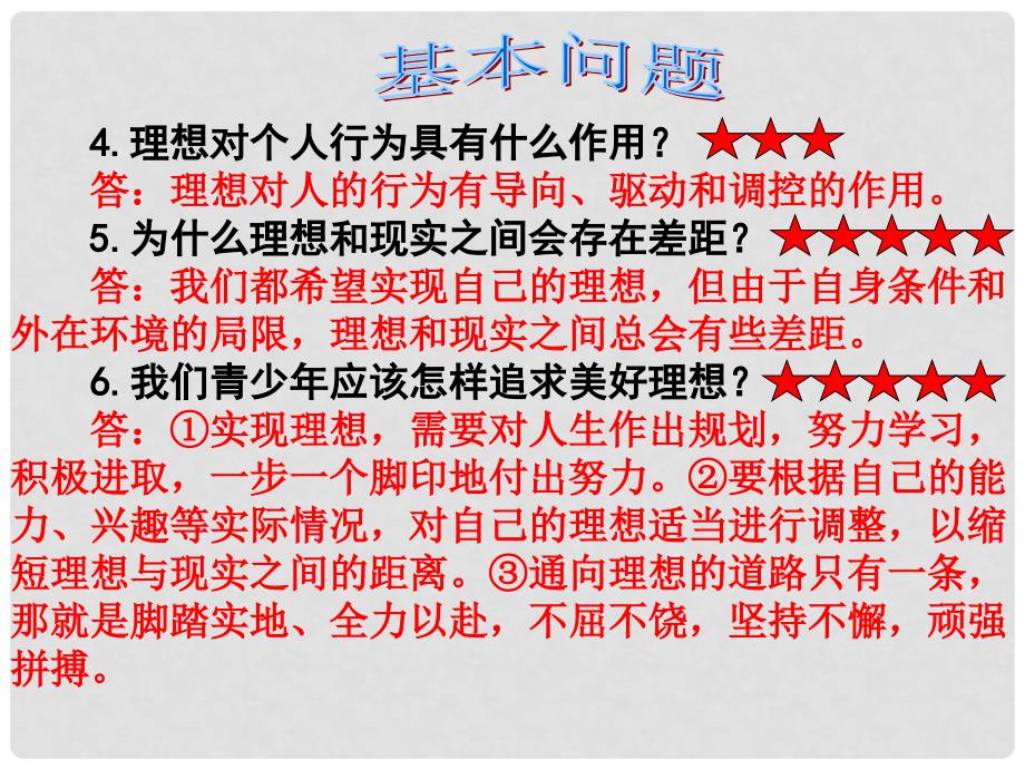 福建省惠安县中考政治 专题复习二十五 选择希望人生课件_第4页