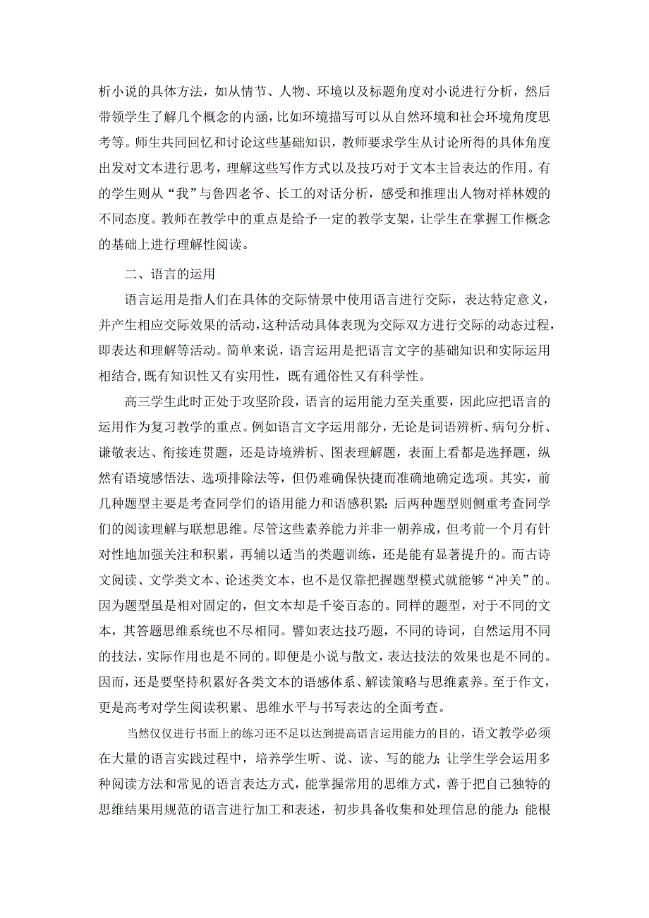 浅谈高中语文核心素养之语言建构与运用_第2页