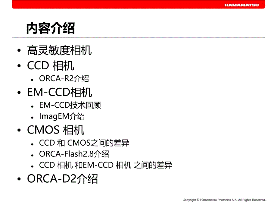 HPK系统事业部产品CCD相机介绍_第2页