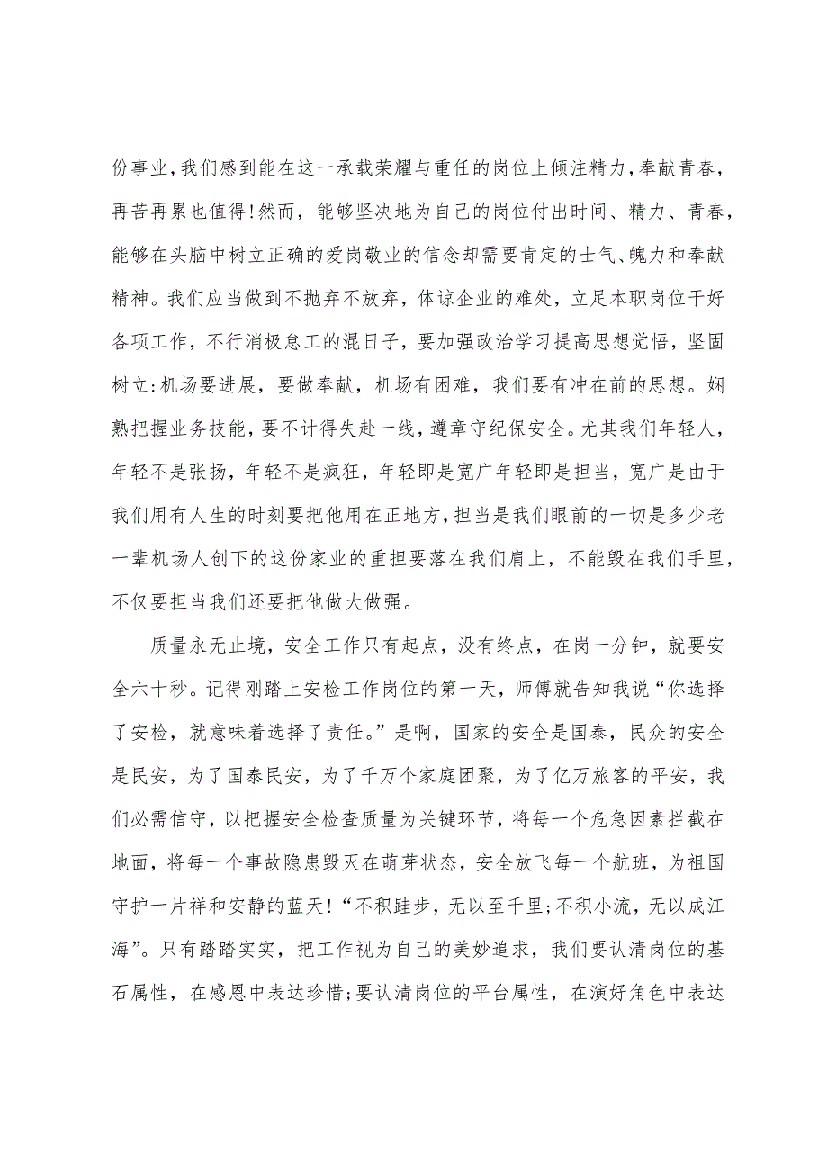 航空安检专业自荐信.docx_第2页