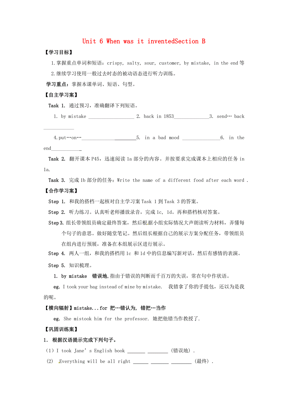 四川省宜宾县双龙镇初级中学校九年级英语上册Unit6WhenwasitinventedSectionB1a1ePeriod4导学案无答案新版人教新目标板_第1页