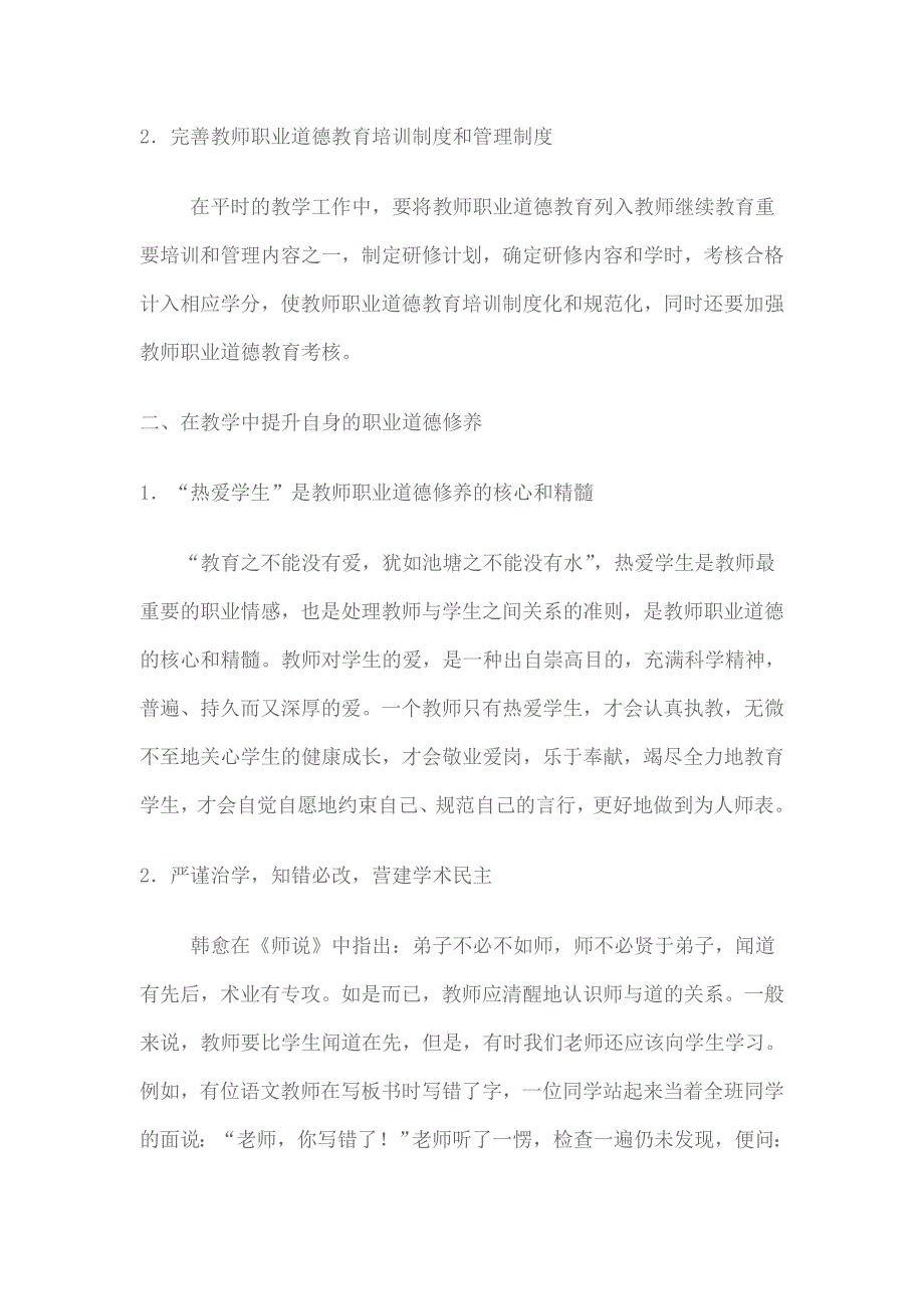 教师如何提高自身修养_第2页