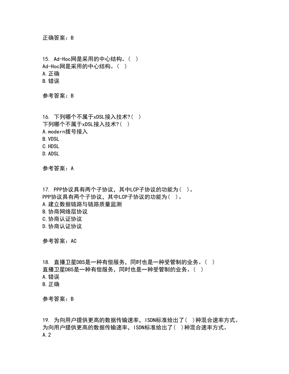 电子科技大学21秋《接入网技术》在线作业二答案参考90_第4页