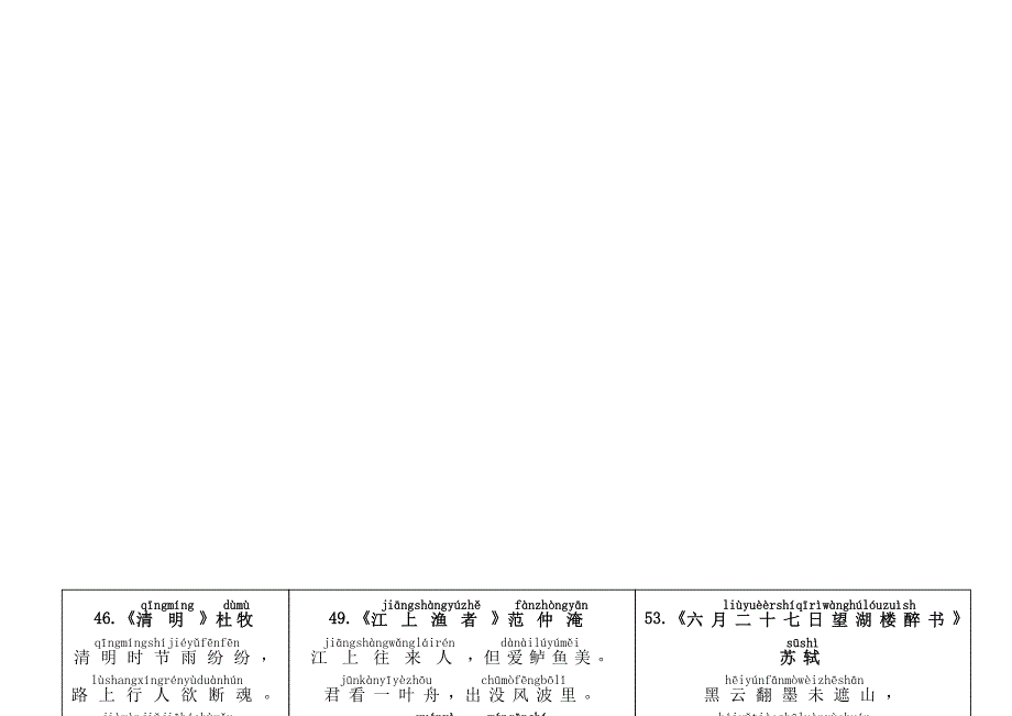 2013人教新课标小学生必背古诗75首(带拼音打印版)_第4页