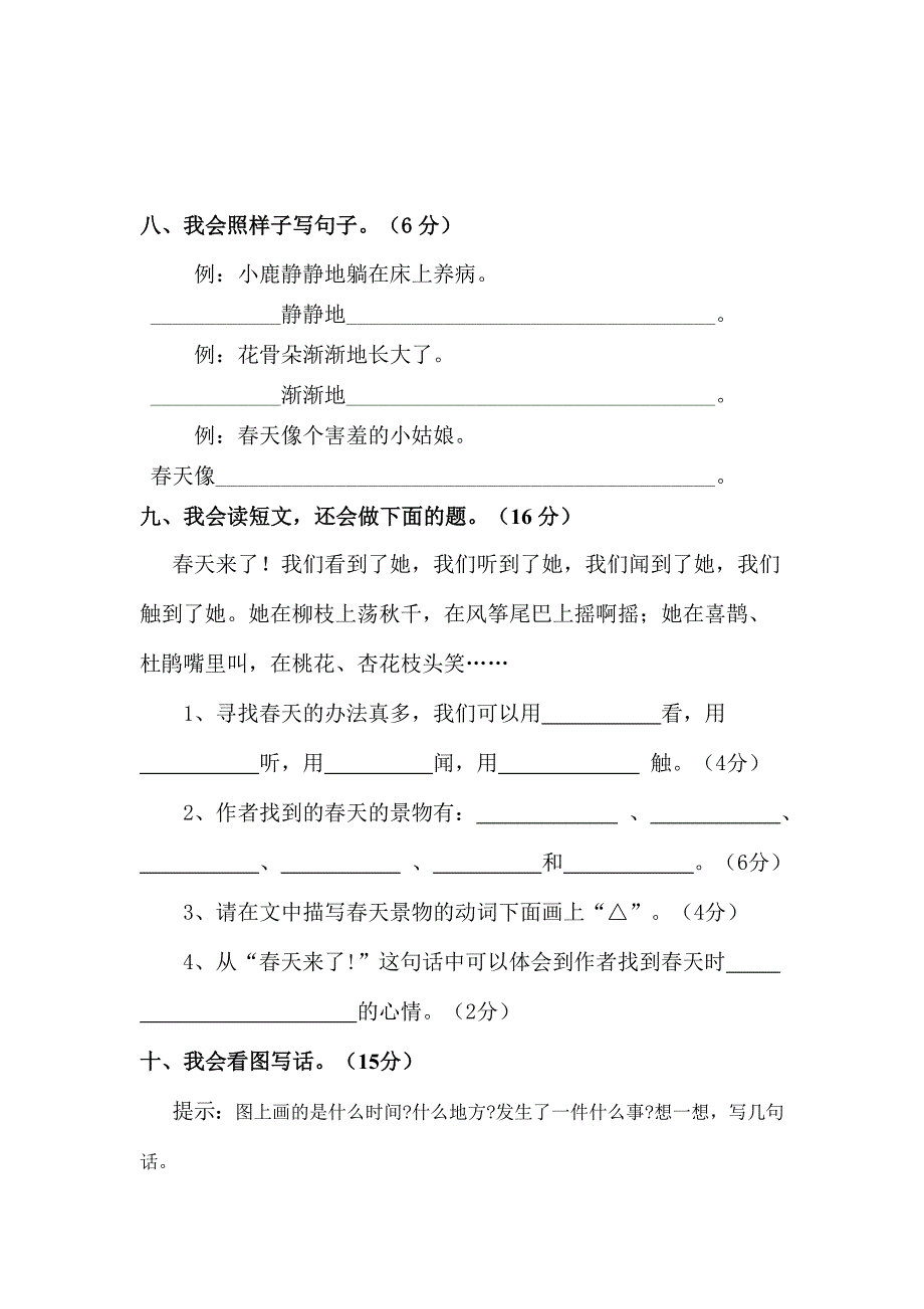 【人教版】学期小学二年级语文单元训练题一_第3页