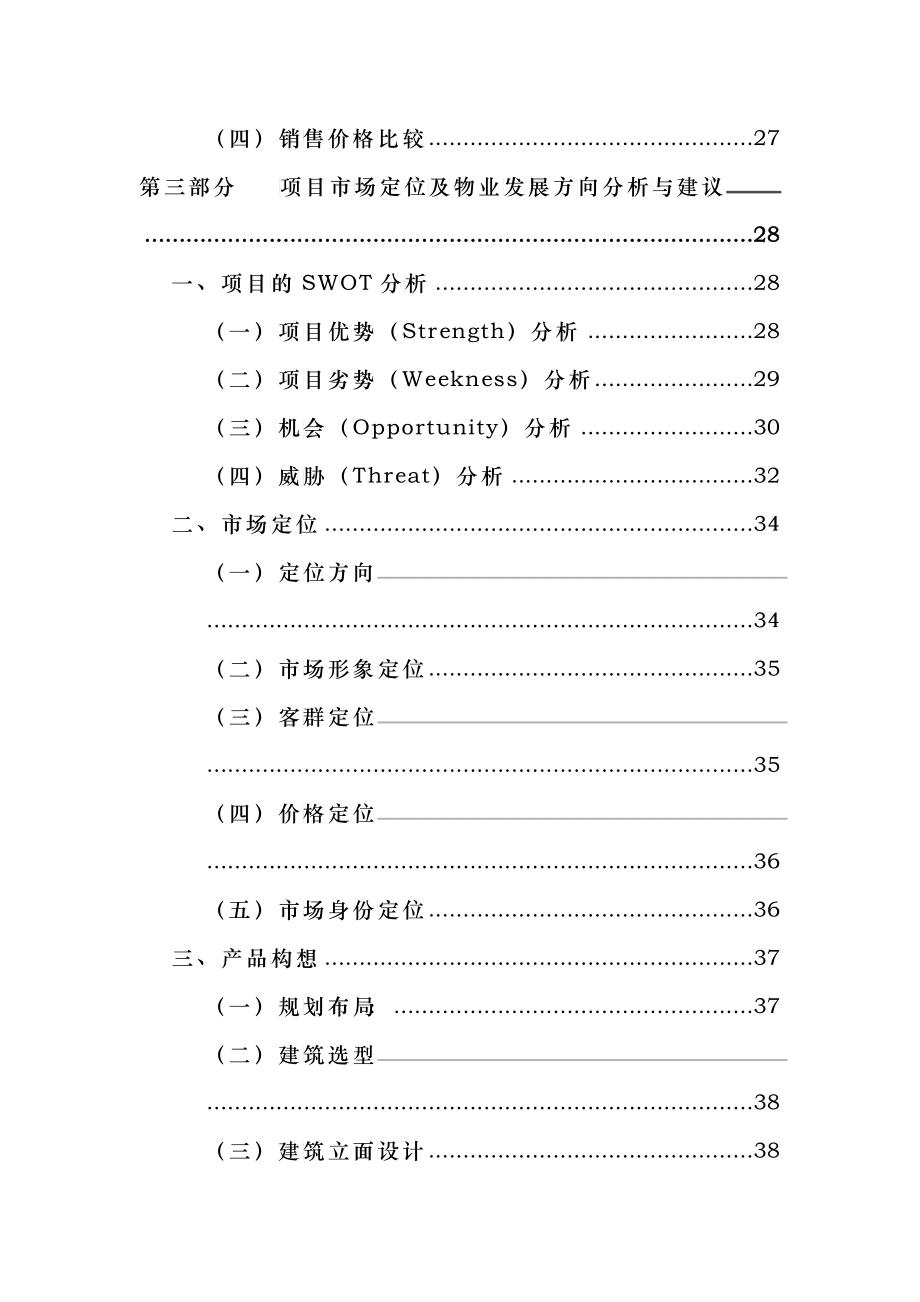 北京某房产项目全案策划报告_第3页