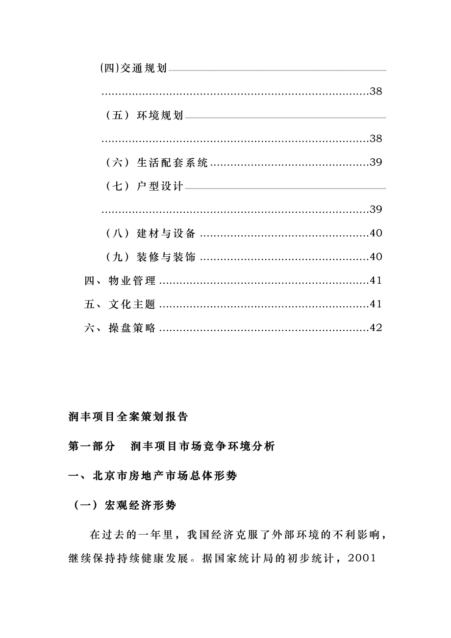 北京某房产项目全案策划报告_第4页