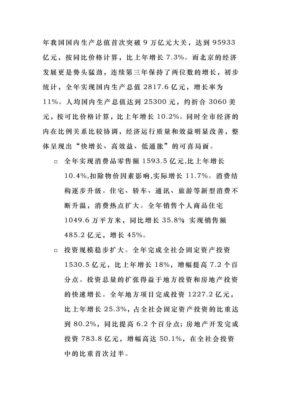 北京某房产项目全案策划报告_第5页