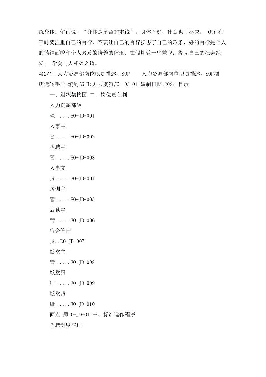 人力资源岗位职责描述_第3页