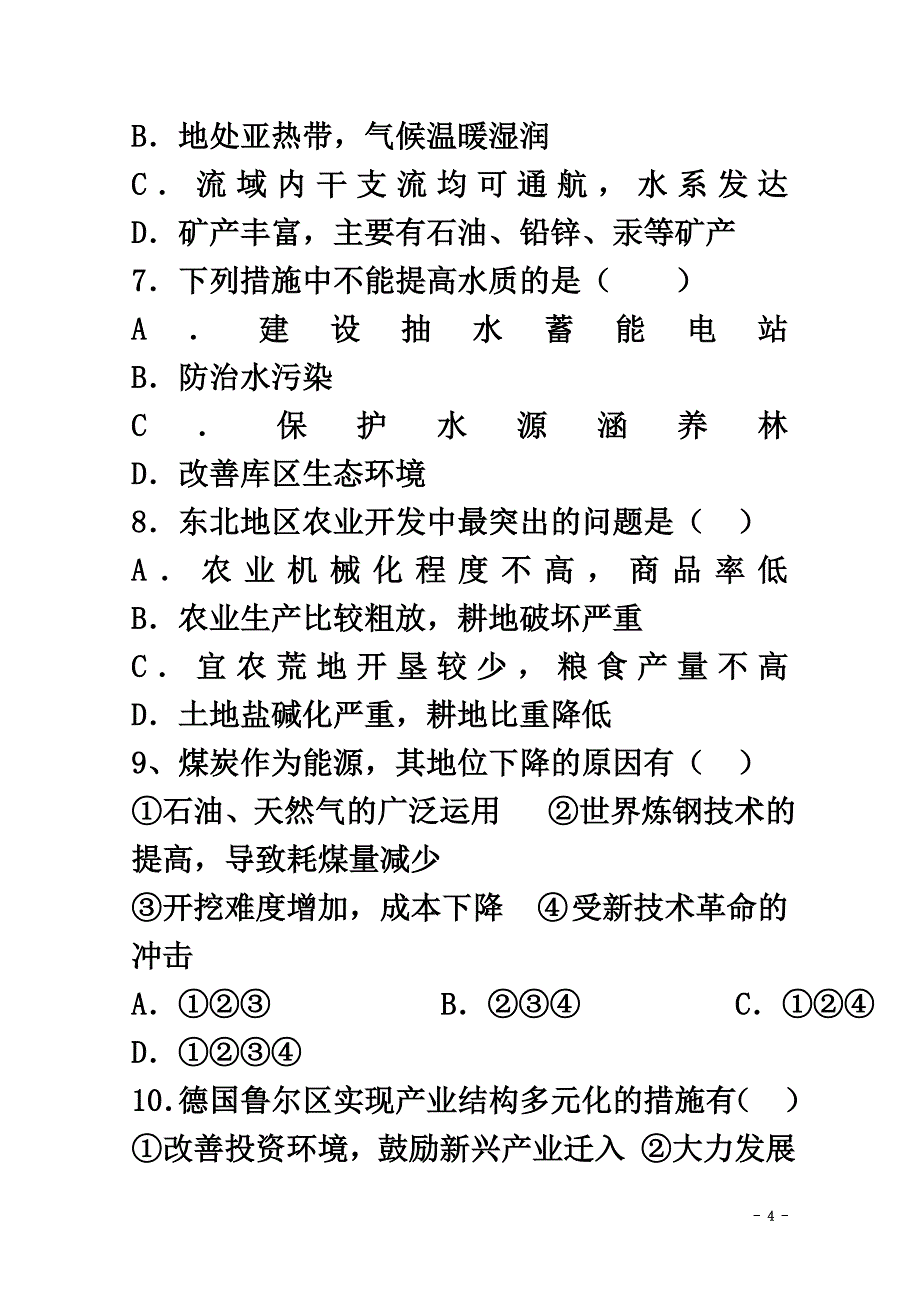 陕西省山阳县2021学年高一地理下学期期末考试试题理_第4页