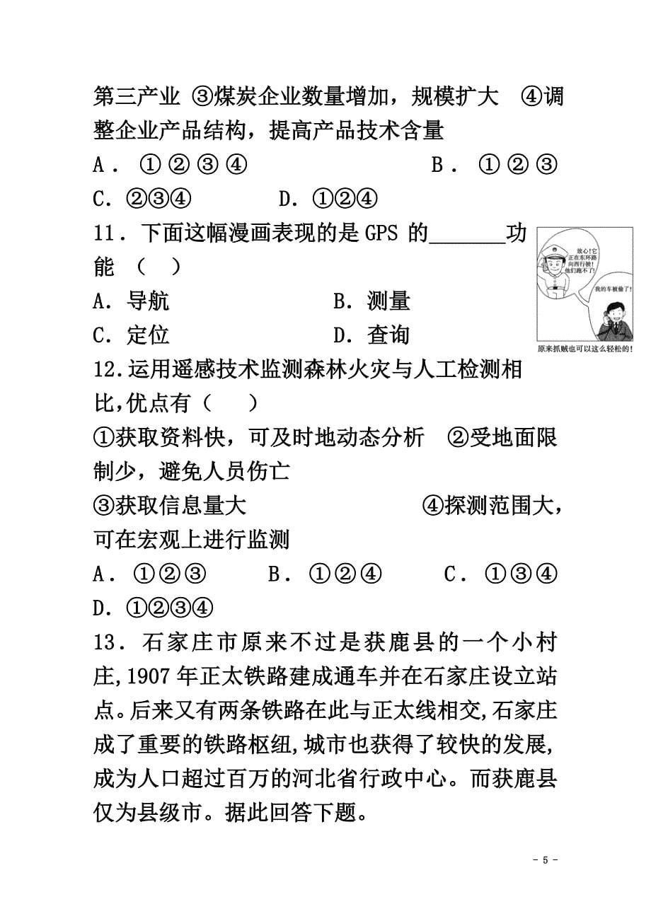 陕西省山阳县2021学年高一地理下学期期末考试试题理_第5页