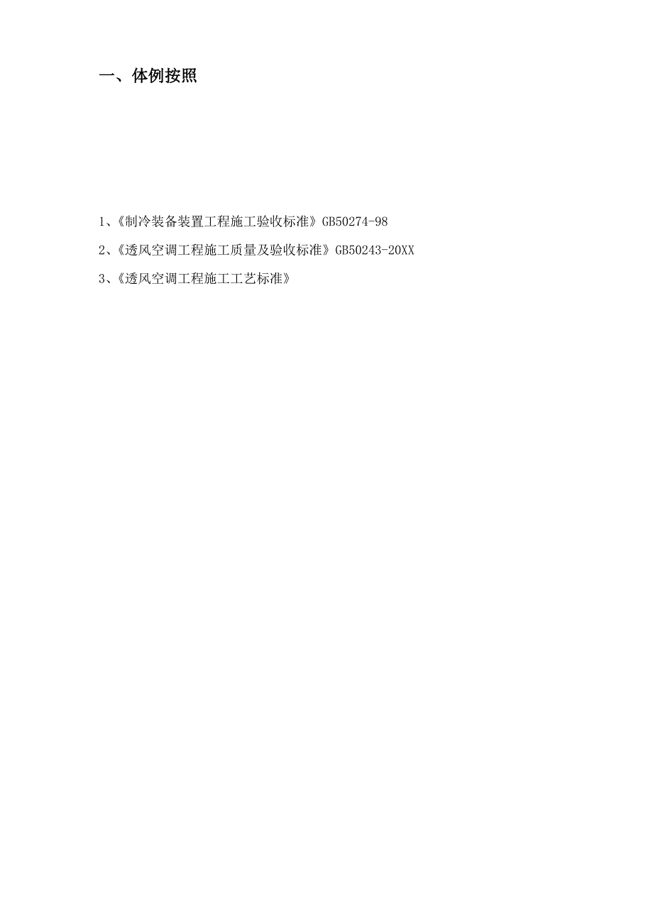 大学宿舍楼暖通工程施工方案_第1页