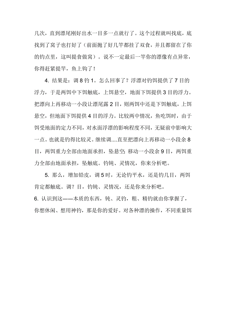 易懂的调漂方法.doc_第2页