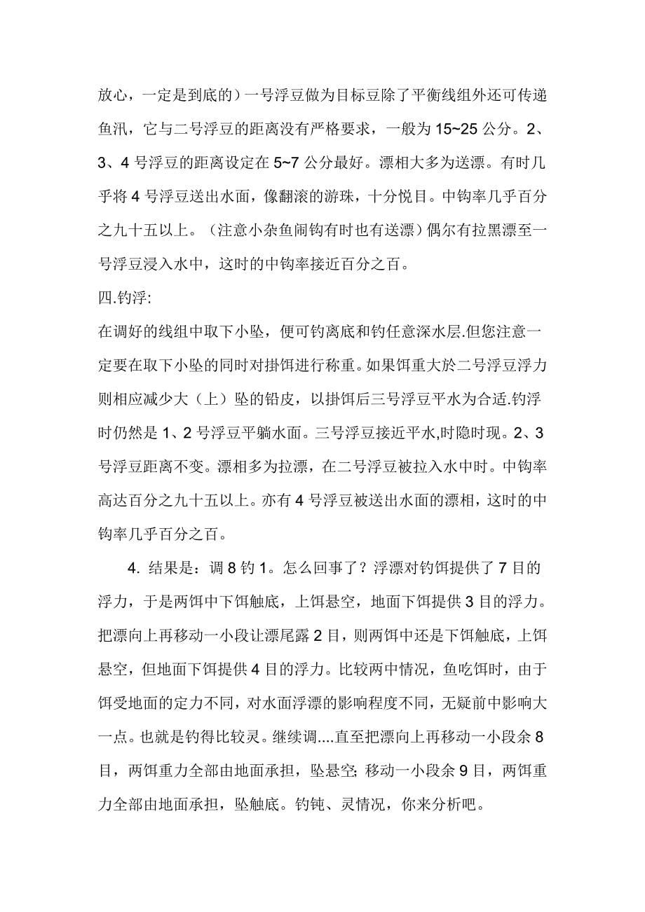 易懂的调漂方法.doc_第5页