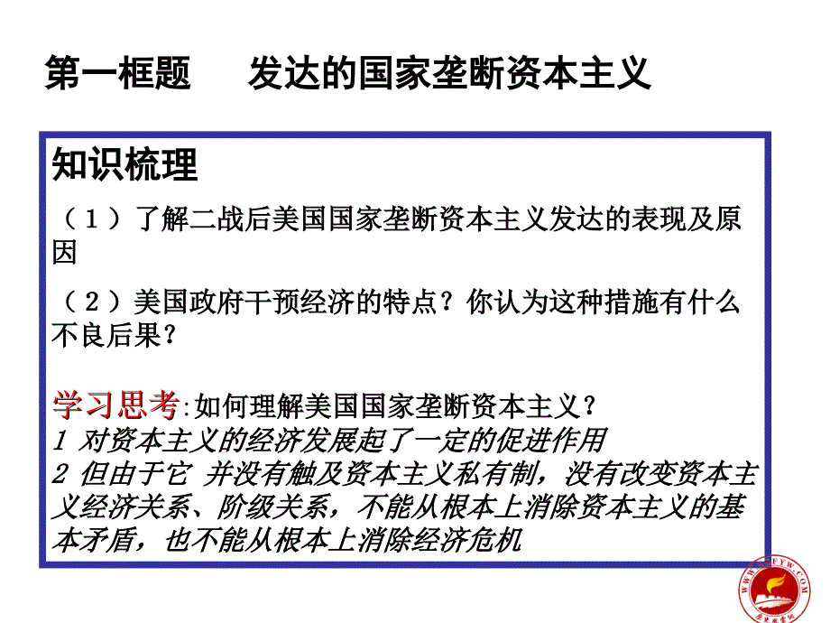 当代美国资本主义新变化_第3页