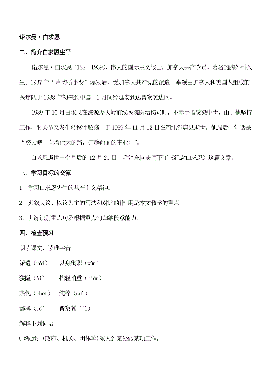 七年级初一语文上册-13纪念白求恩配套教案.doc_第2页