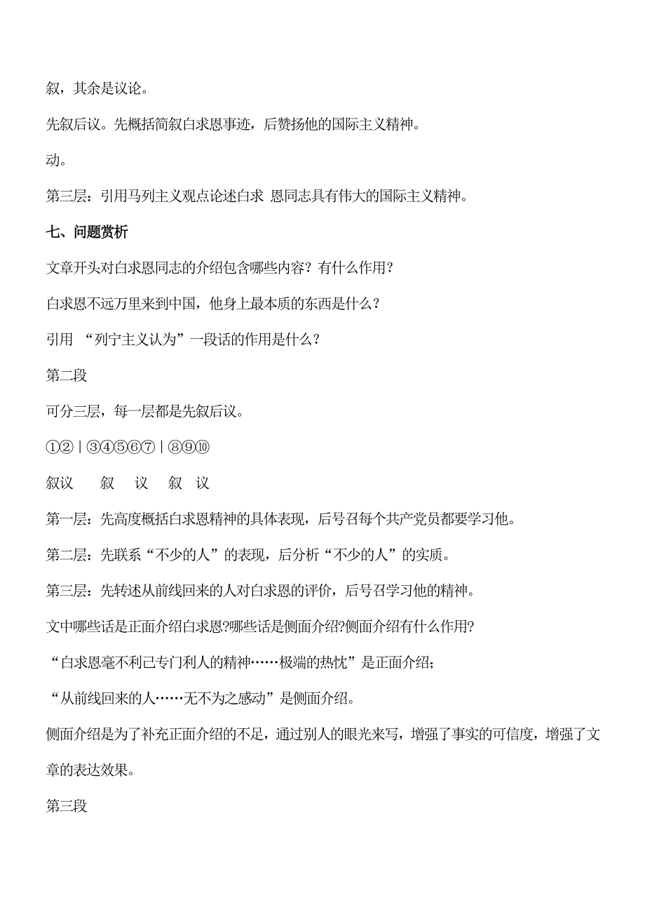 七年级初一语文上册-13纪念白求恩配套教案.doc_第5页