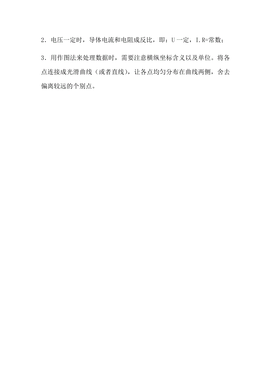 第十六章电压电阻知识点总结_第3页