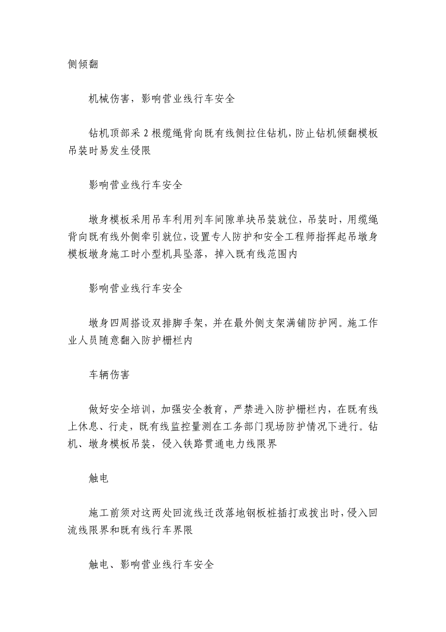 营业线桥涵施工作业人员安全技术交底内容应知应会清单.docx_第2页