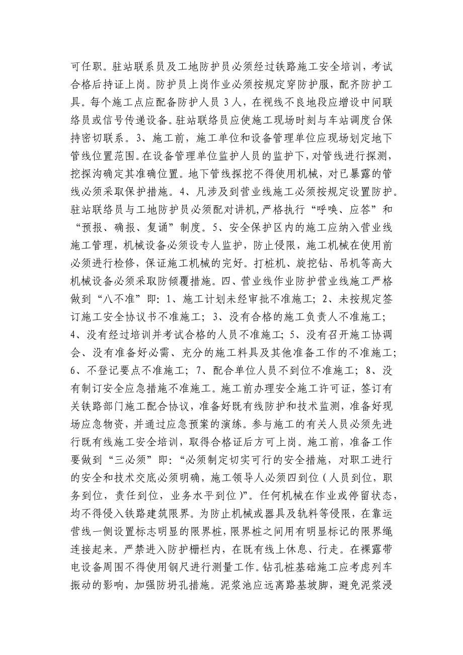 营业线桥涵施工作业人员安全技术交底内容应知应会清单.docx_第5页