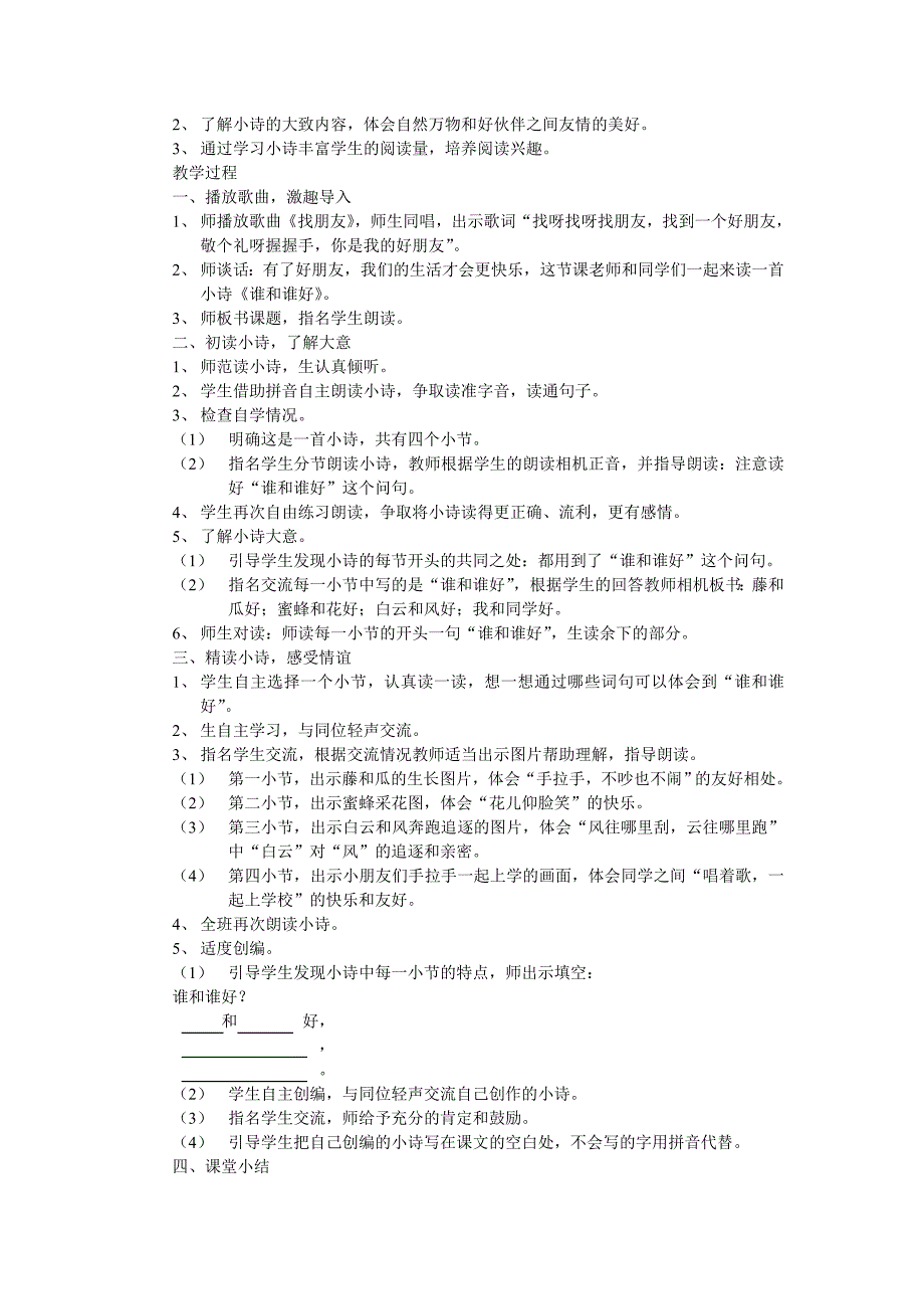 《语文园地一》教学设计[34].doc_第3页