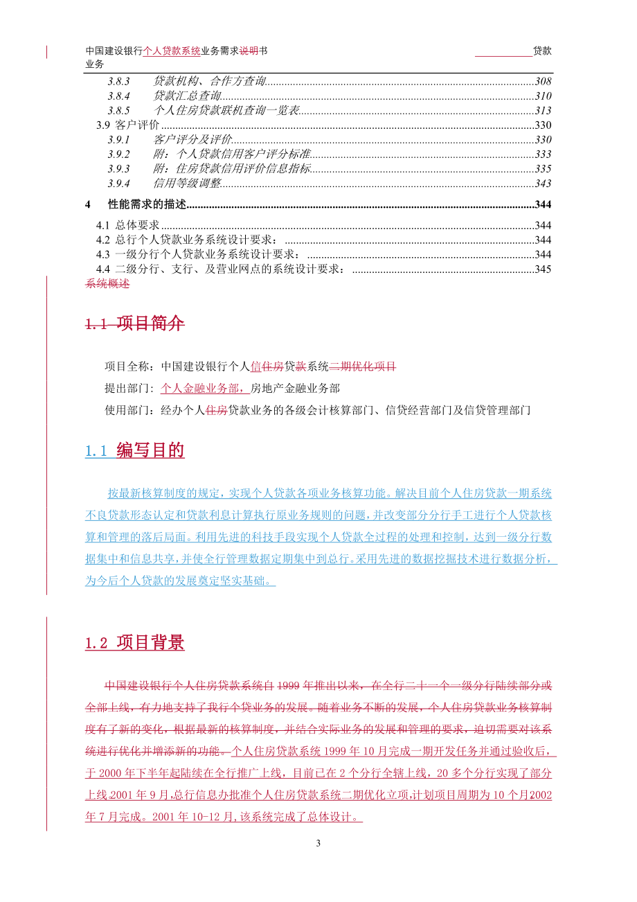 中国建设银行个人贷款系统业务需求说明书_第3页