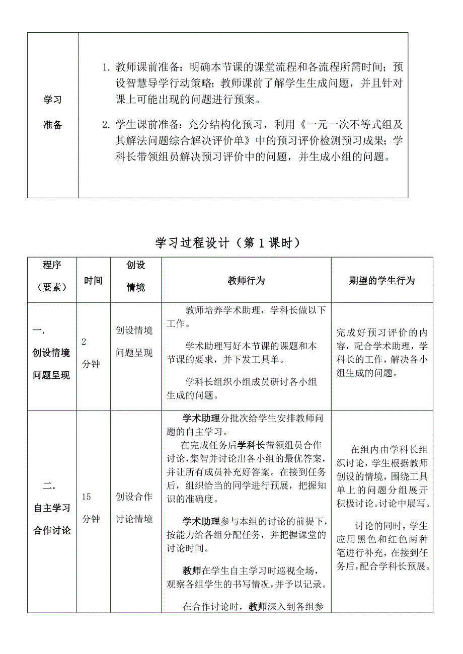 《一元一次不等式组及其解法》学习方案.docx_第2页