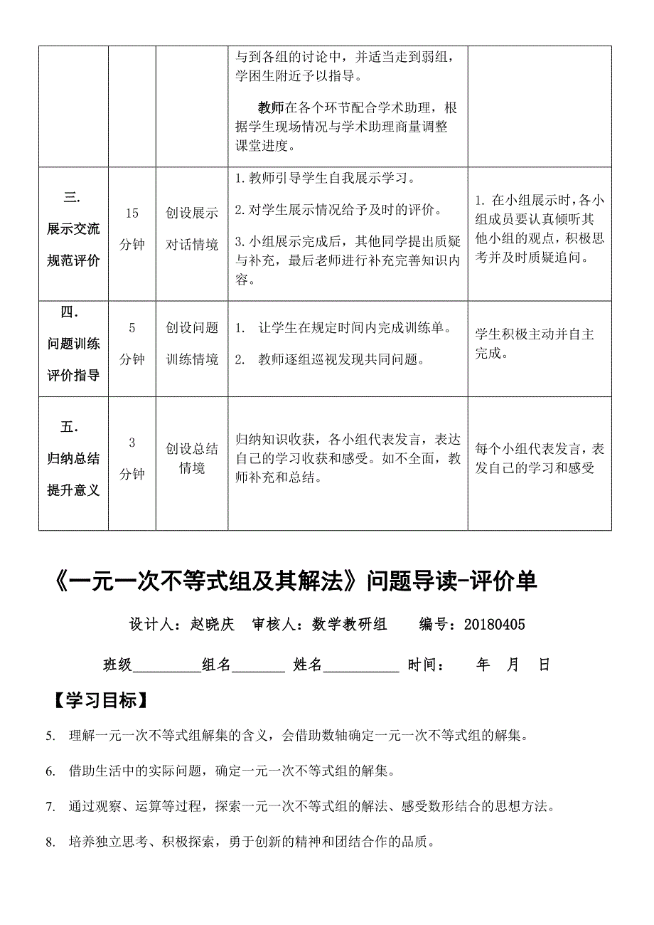 《一元一次不等式组及其解法》学习方案.docx_第3页