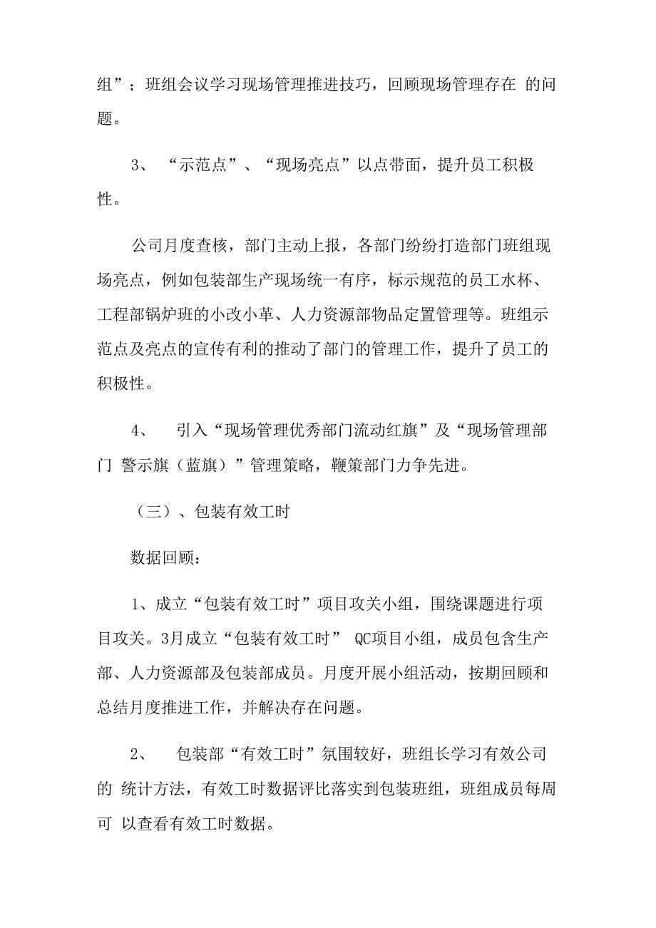 2022年员工上半年工作总结与下半年工作计划_第5页