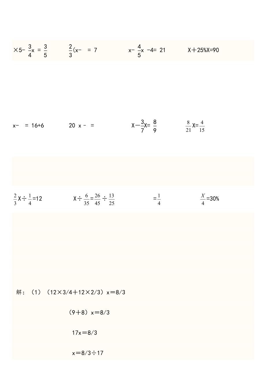 六年级上册分数解方程练习题_第3页