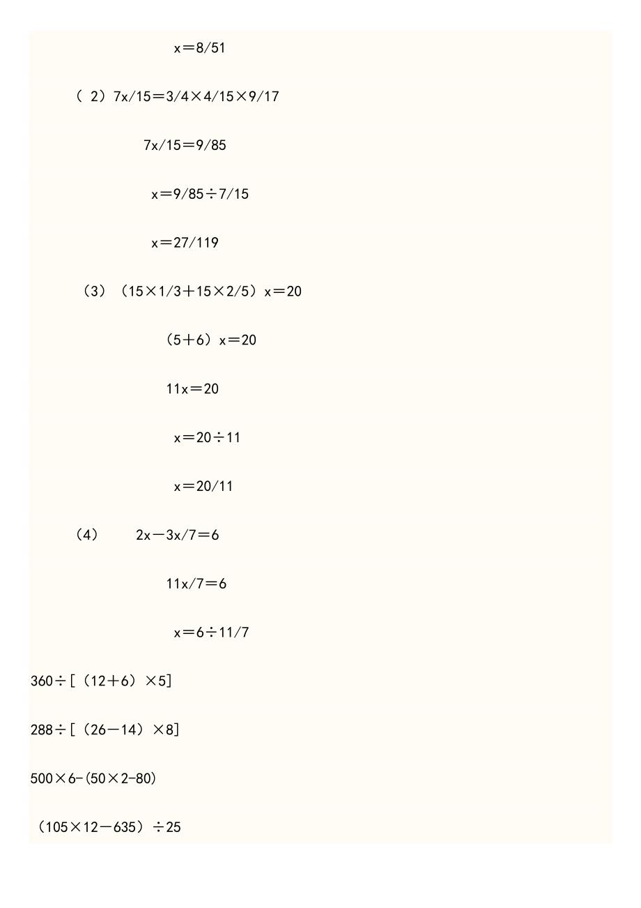 六年级上册分数解方程练习题_第4页