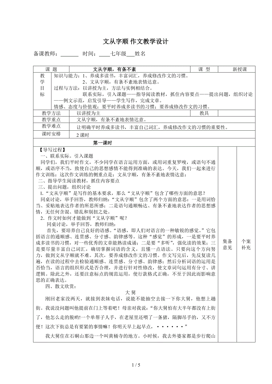 文从字顺作文教学设计_第1页