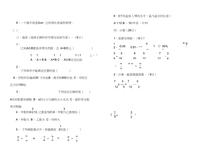 2018-2019年六年级数学上册12月月考试题_第3页