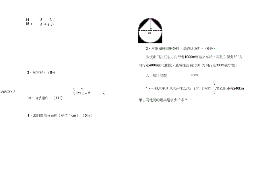 2018-2019年六年级数学上册12月月考试题_第4页