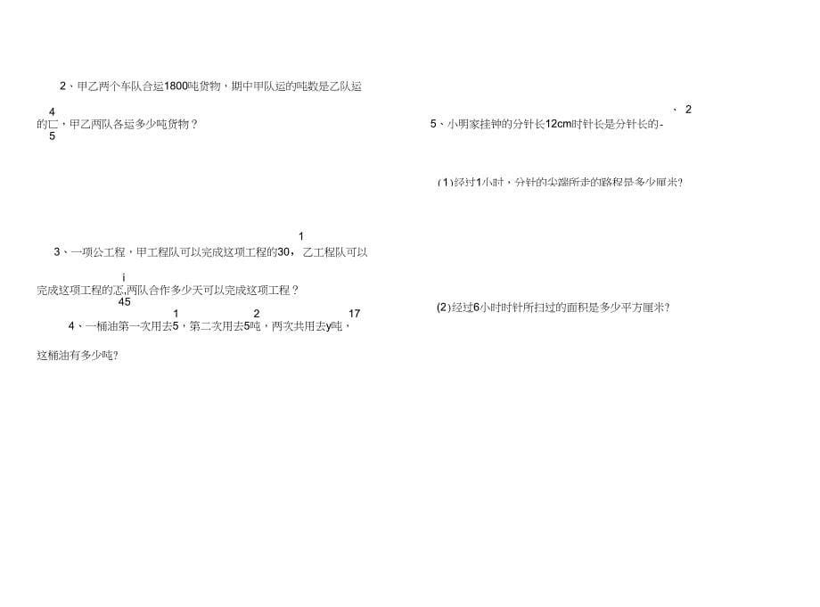 2018-2019年六年级数学上册12月月考试题_第5页